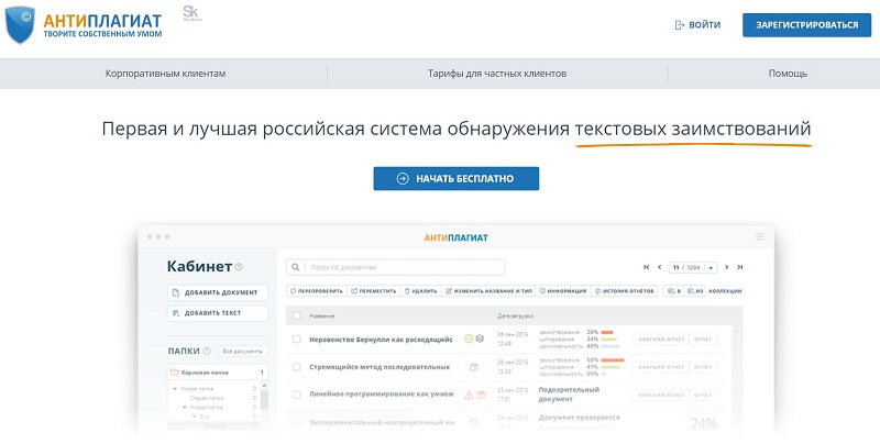 Что такое «Антиплагиат» (Antiplagiat.ru) и как он работает